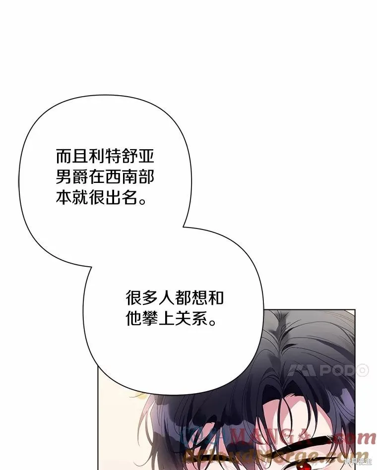 因为生命有限所以成为了幕后黑手的儿媳,第87话,第21张
