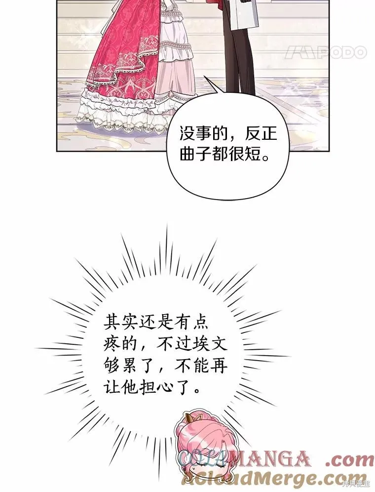 因为生命有限所以成为了幕后黑手的儿媳,第87话,第25张