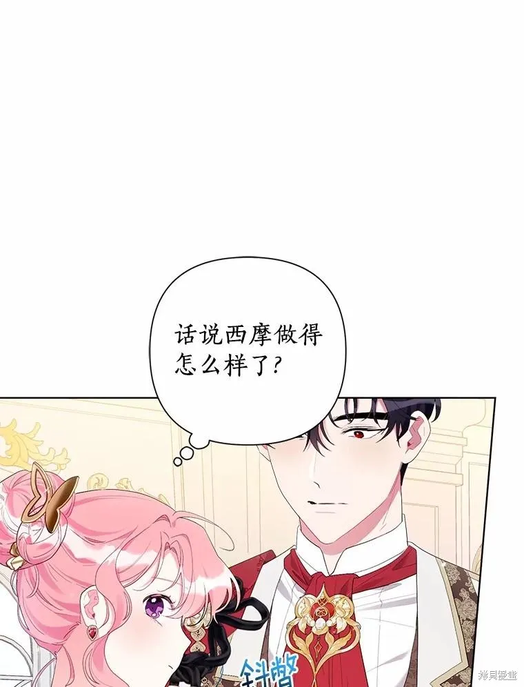 因为生命有限所以成为了幕后黑手的儿媳,第87话,第26张