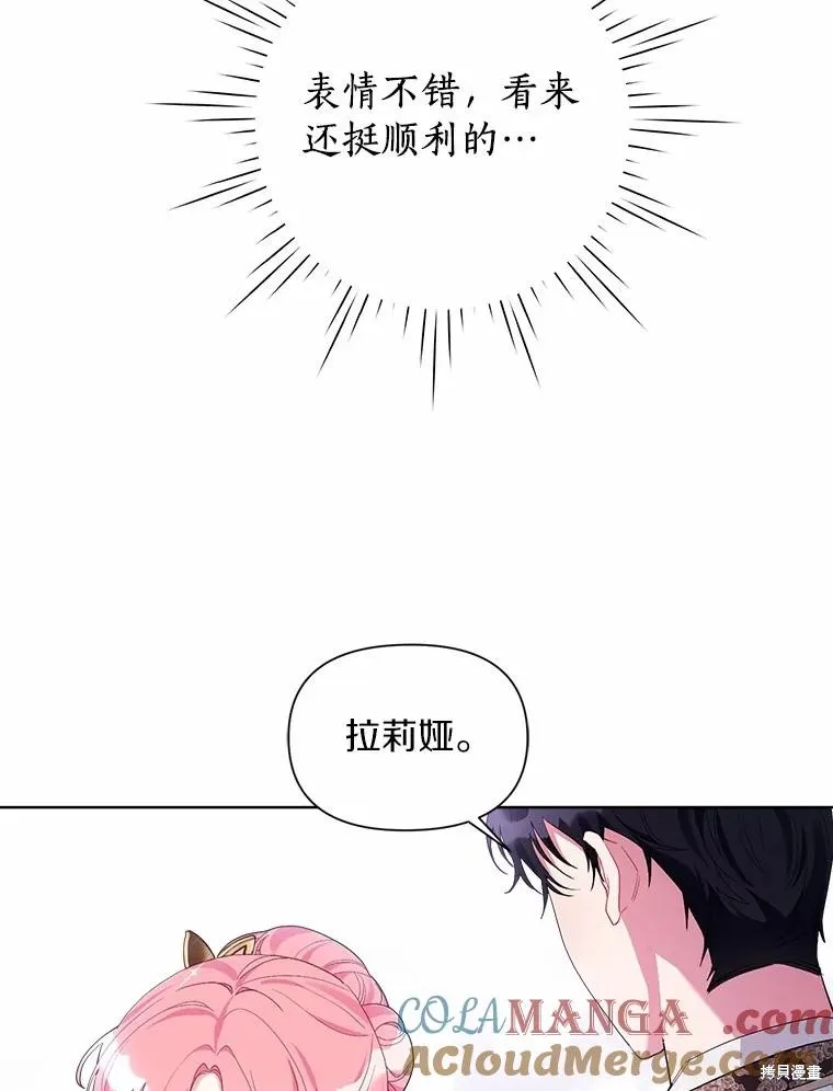 因为生命有限所以成为了幕后黑手的儿媳,第87话,第29张