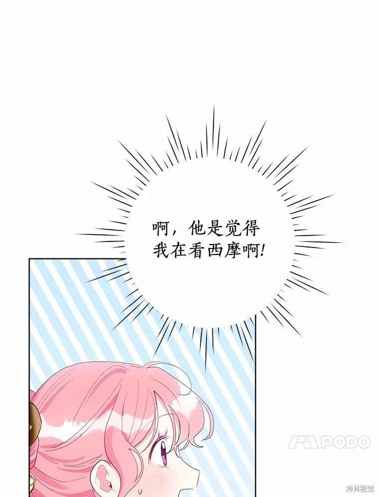 因为生命有限所以成为了幕后黑手的儿媳,第87话,第34张