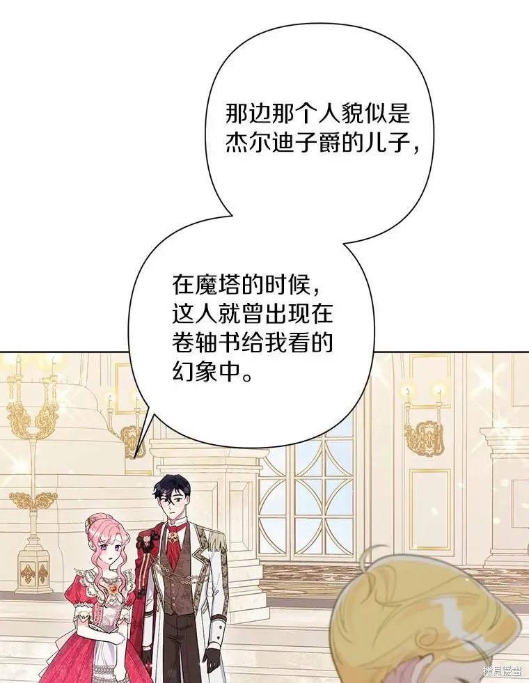 因为生命有限所以成为了幕后黑手的儿媳,第87话,第36张