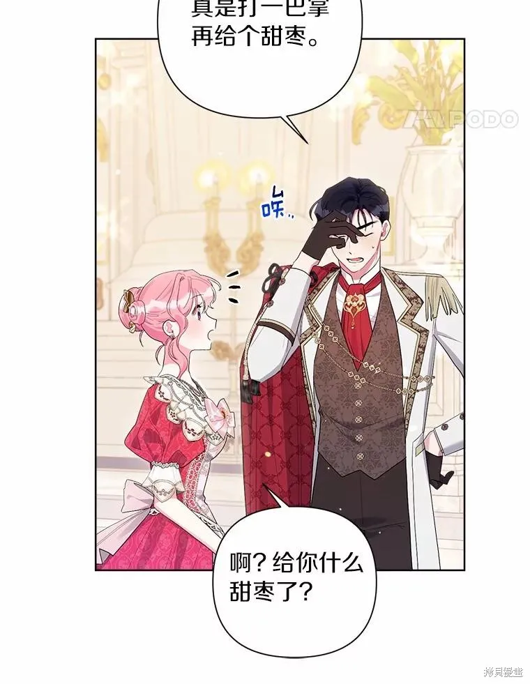 因为生命有限所以成为了幕后黑手的儿媳,第87话,第38张