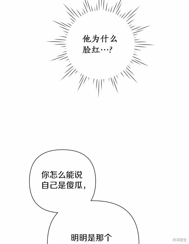 因为生命有限所以成为了幕后黑手的儿媳,第87话,第40张