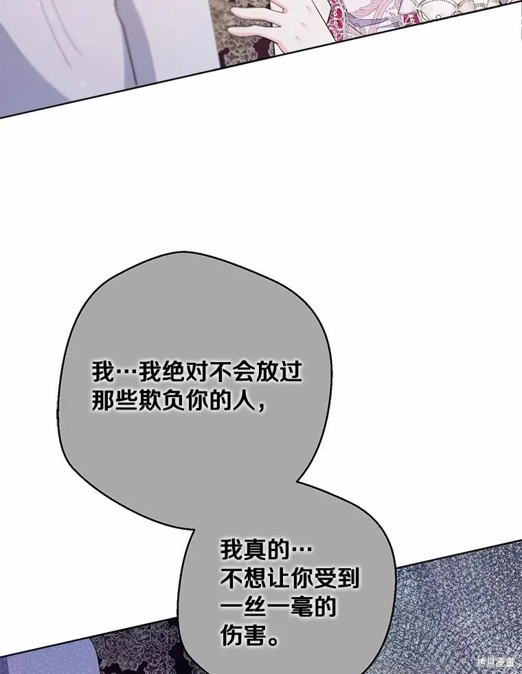 因为生命有限所以成为了幕后黑手的儿媳,第87话,第42张