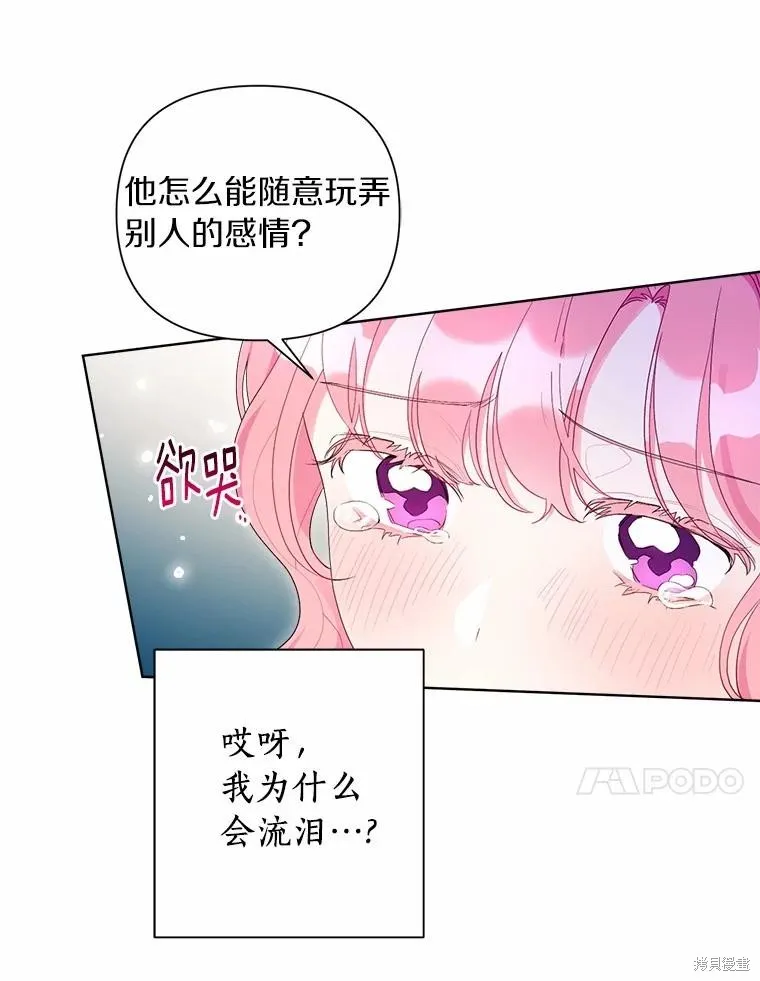 因为生命有限所以成为了幕后黑手的儿媳,第87话,第44张