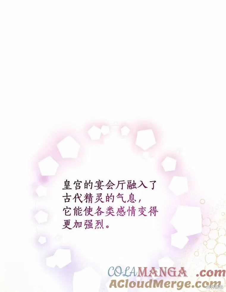 因为生命有限所以成为了幕后黑手的儿媳,第87话,第45张