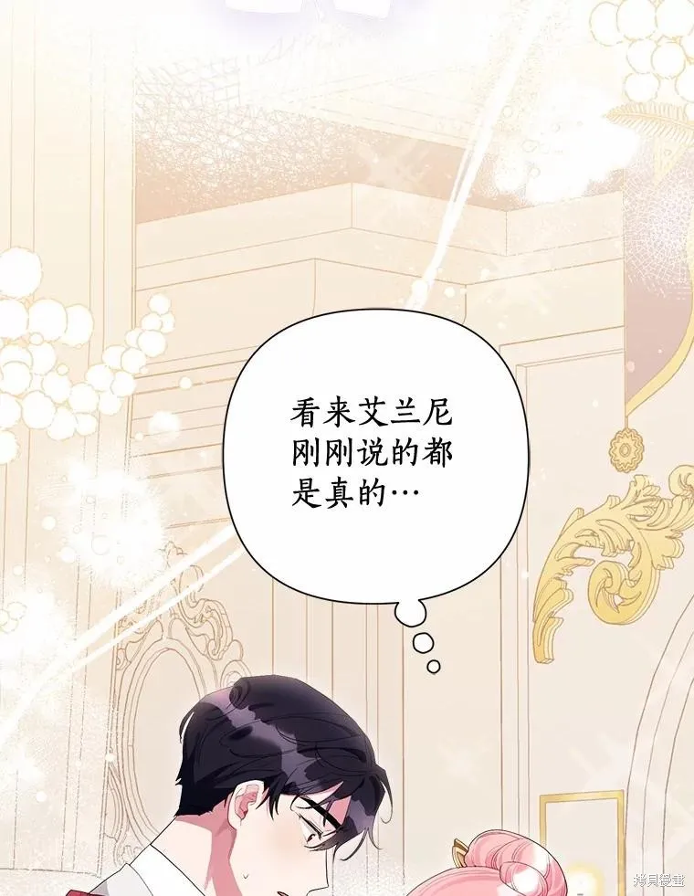 因为生命有限所以成为了幕后黑手的儿媳,第87话,第46张
