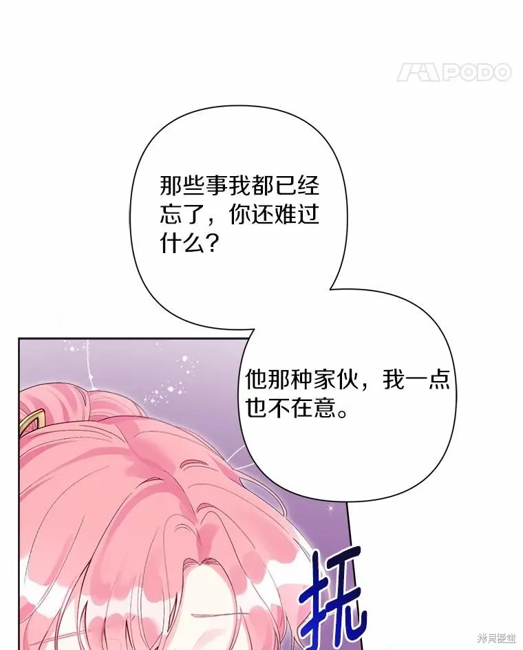 因为生命有限所以成为了幕后黑手的儿媳,第87话,第48张