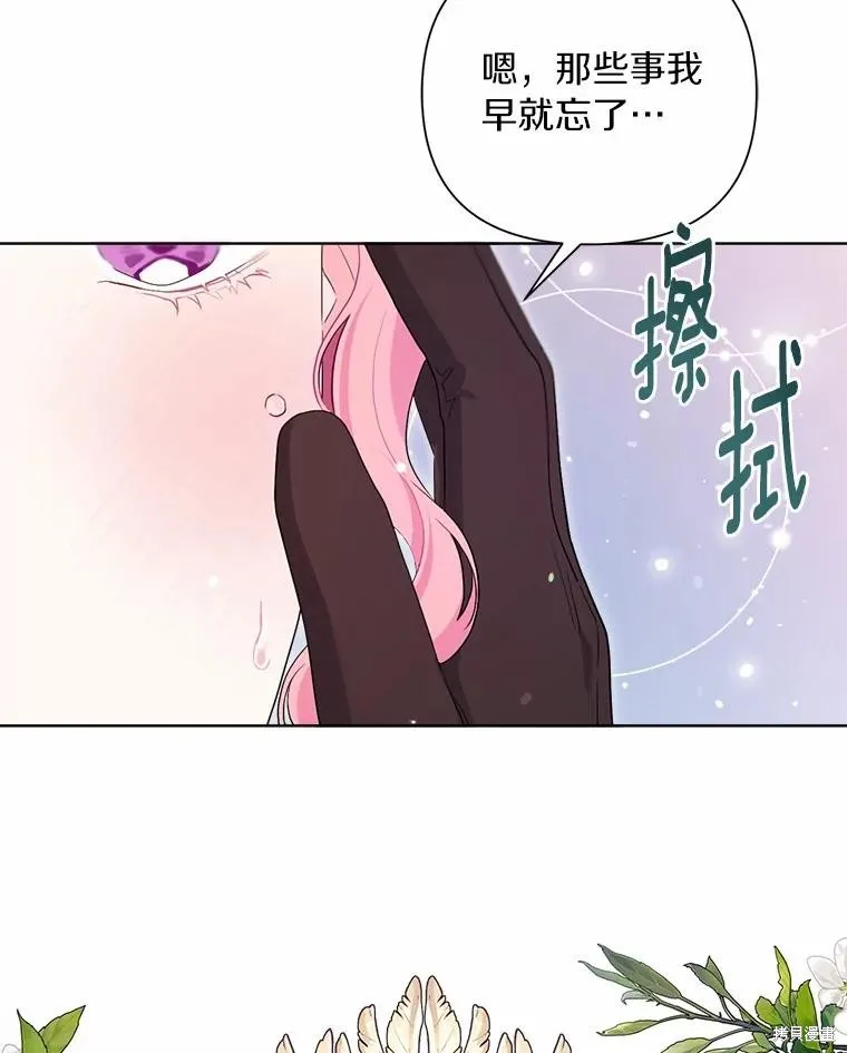 因为生命有限所以成为了幕后黑手的儿媳,第87话,第50张