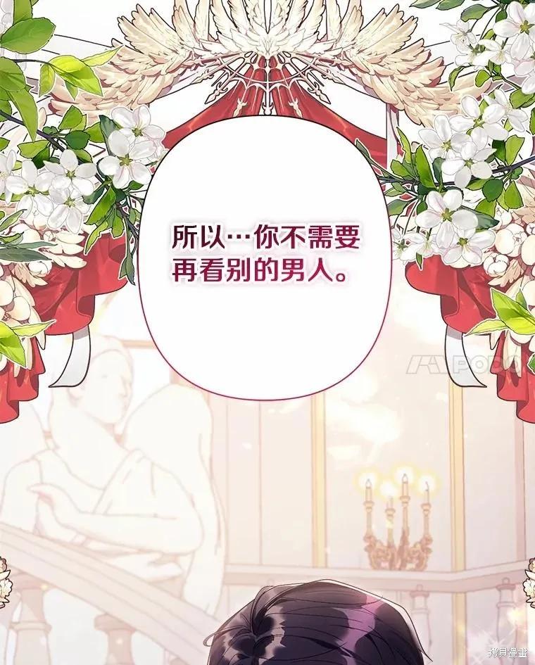 因为生命有限所以成为了幕后黑手的儿媳,第87话,第51张