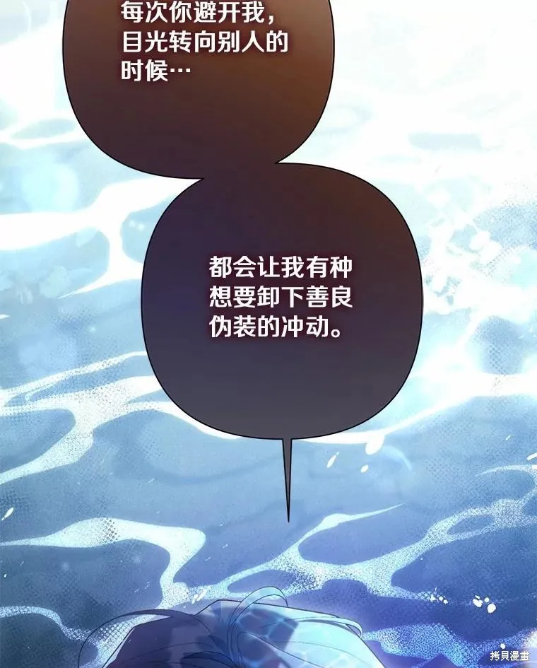 因为生命有限所以成为了幕后黑手的儿媳,第87话,第54张