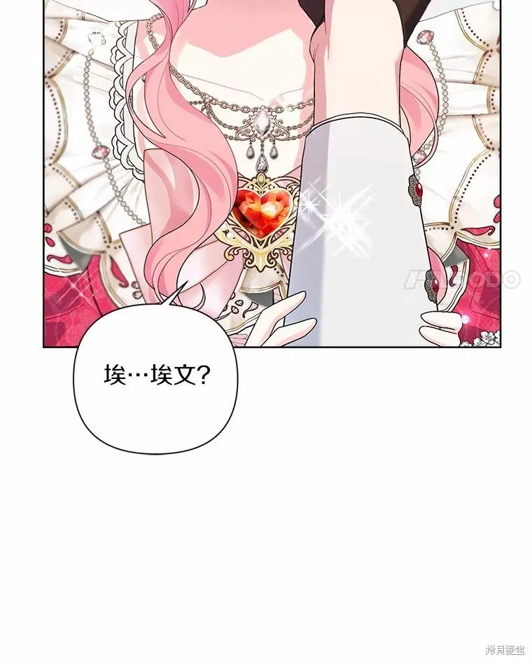 因为生命有限所以成为了幕后黑手的儿媳,第87话,第58张