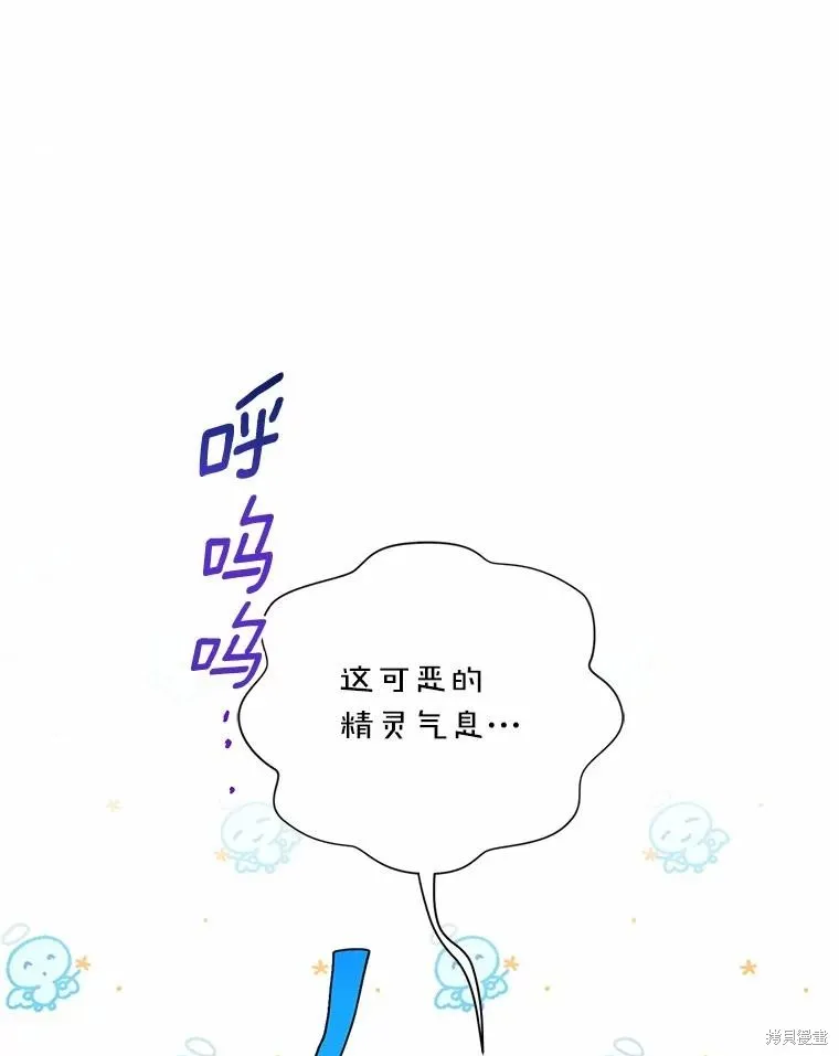 因为生命有限所以成为了幕后黑手的儿媳,第87话,第60张