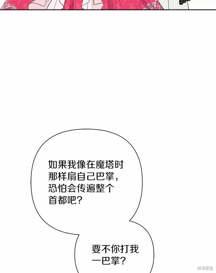 因为生命有限所以成为了幕后黑手的儿媳,第87话,第62张