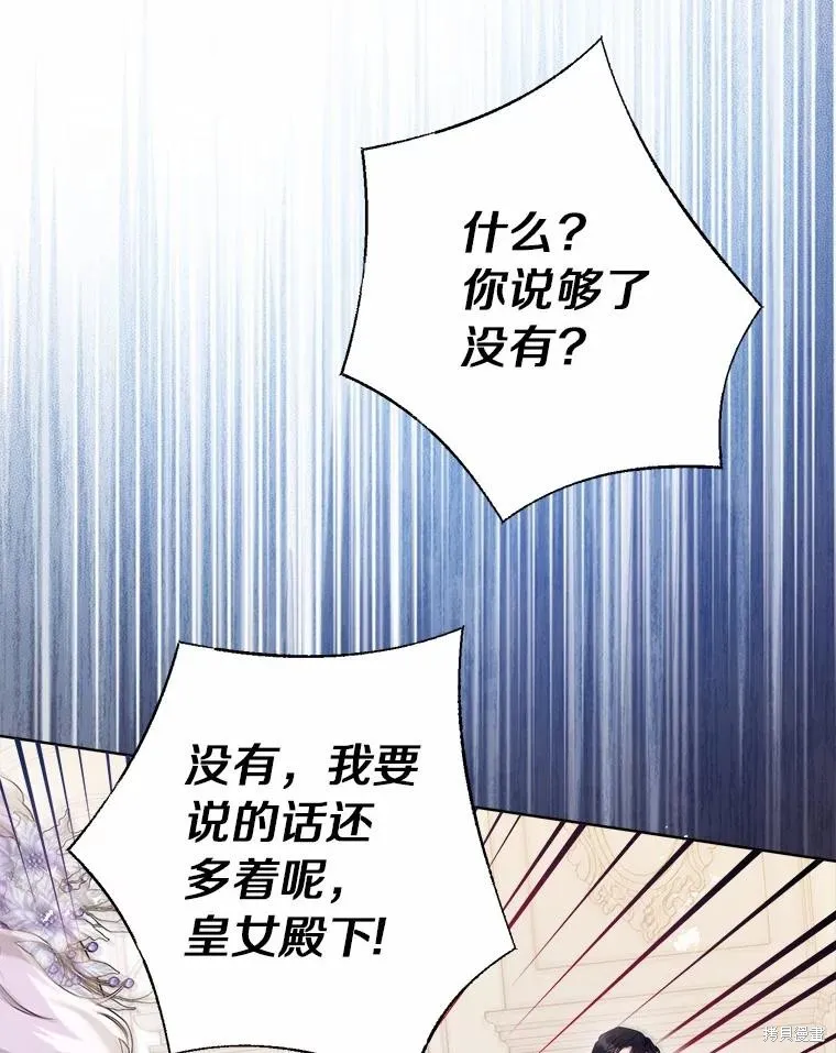 因为生命有限所以成为了幕后黑手的儿媳,第87话,第64张
