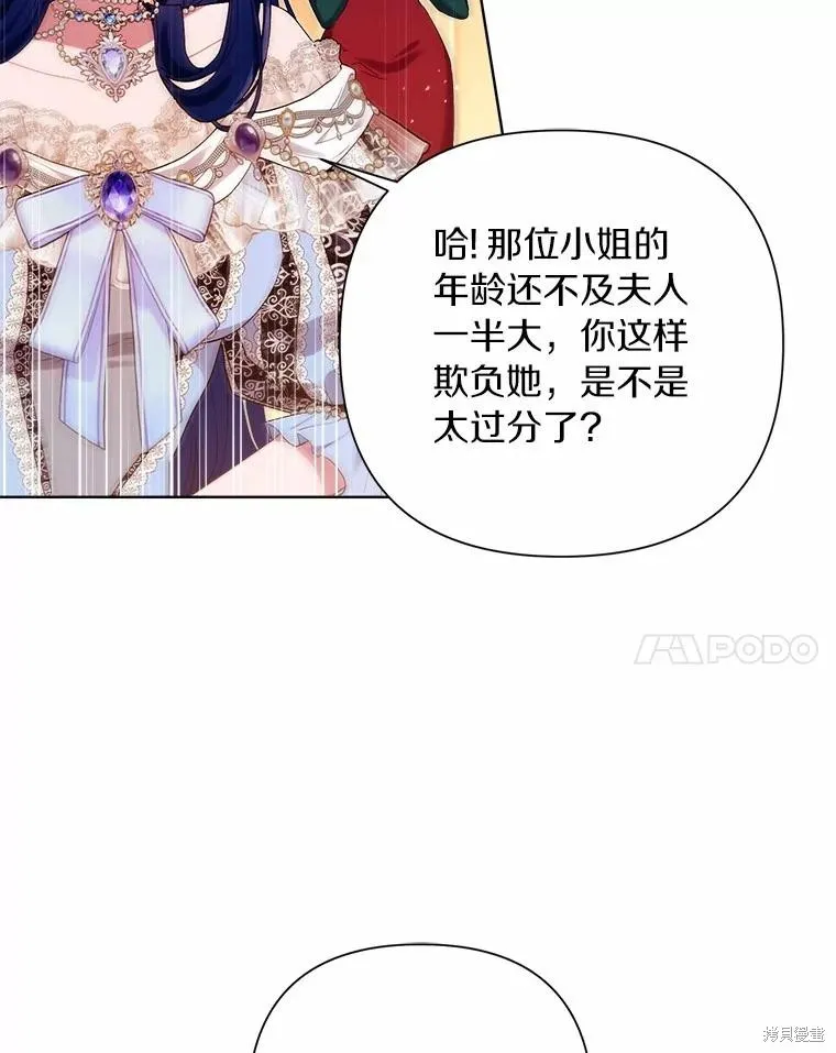 因为生命有限所以成为了幕后黑手的儿媳,第87话,第68张