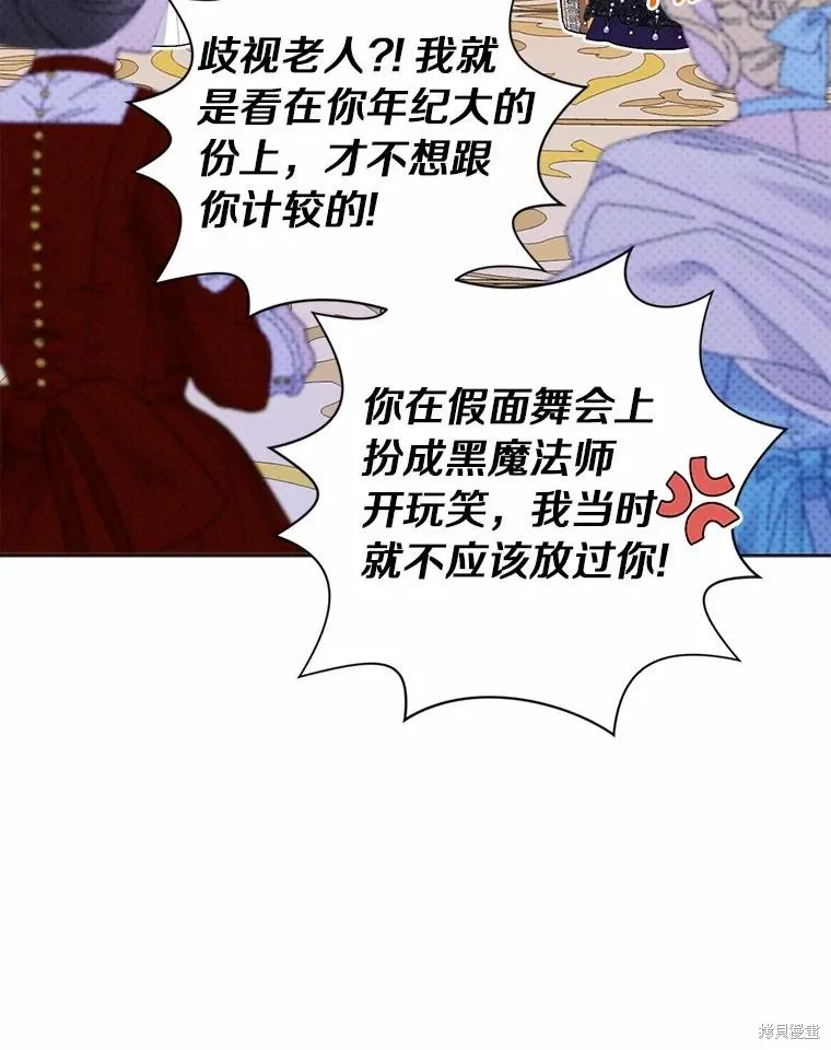 因为生命有限所以成为了幕后黑手的儿媳,第87话,第70张