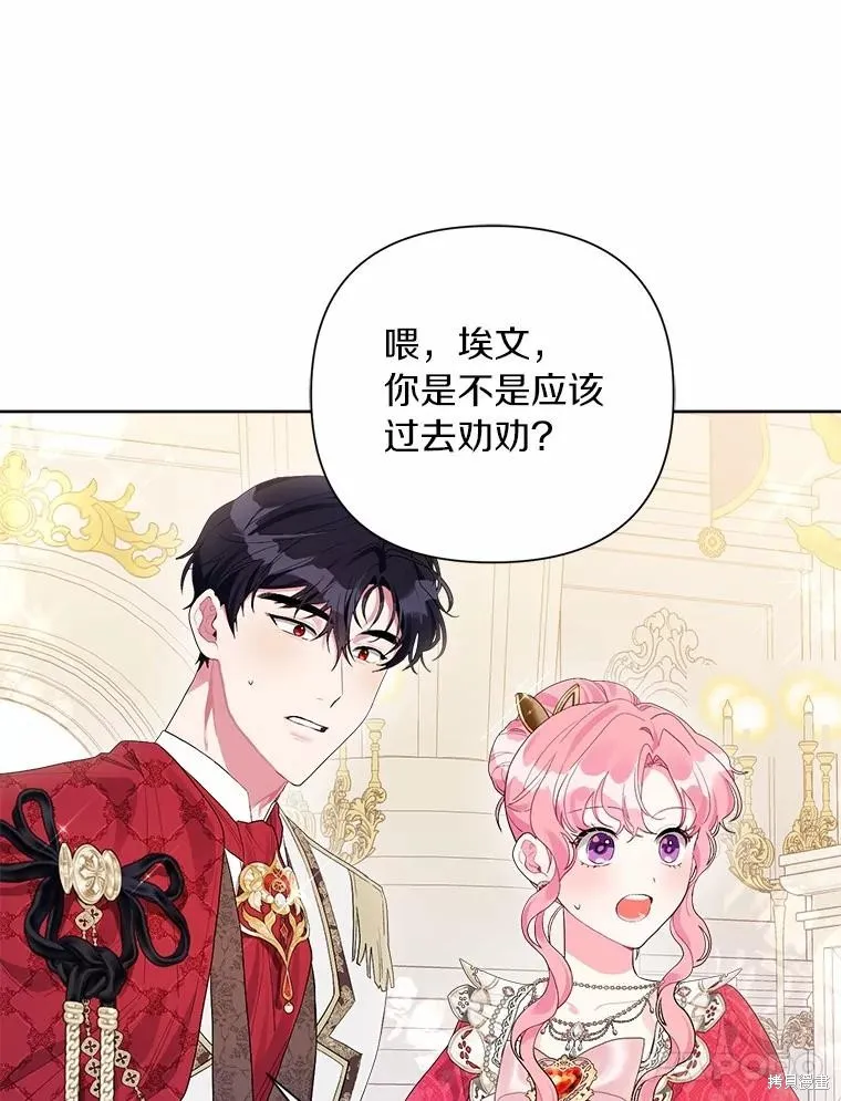 因为生命有限所以成为了幕后黑手的儿媳,第87话,第71张