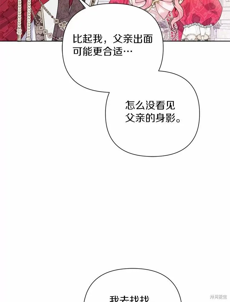 因为生命有限所以成为了幕后黑手的儿媳,第87话,第72张