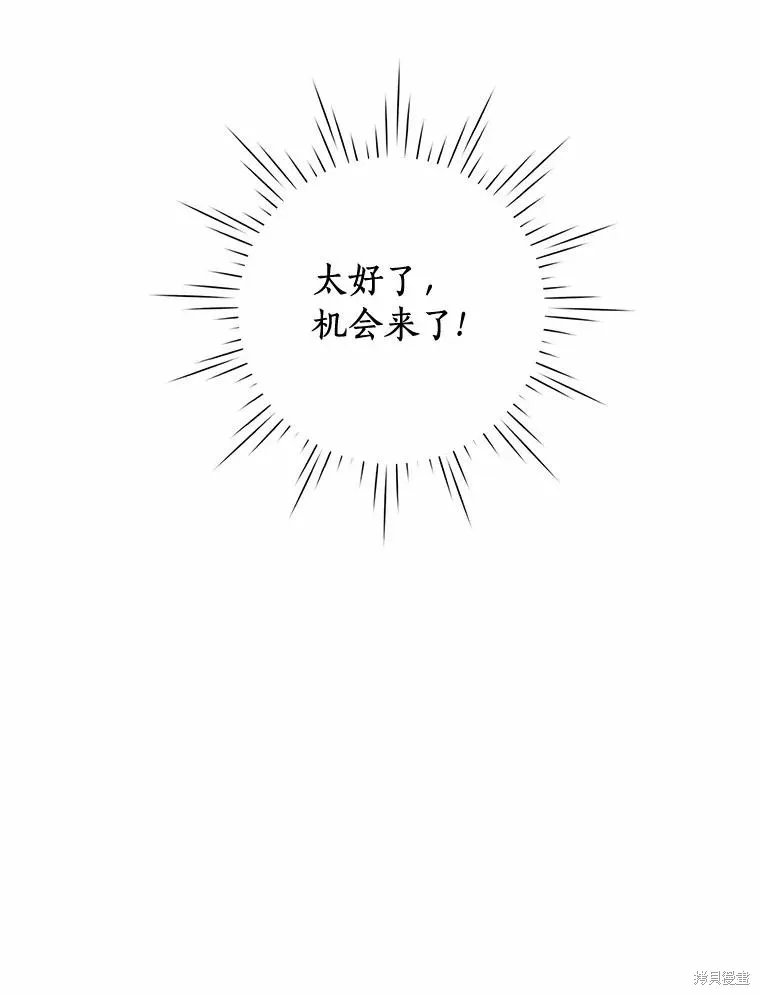 因为生命有限所以成为了幕后黑手的儿媳,第87话,第74张