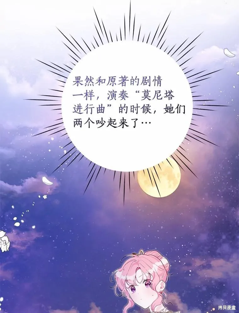 因为生命有限所以成为了幕后黑手的儿媳,第87话,第76张