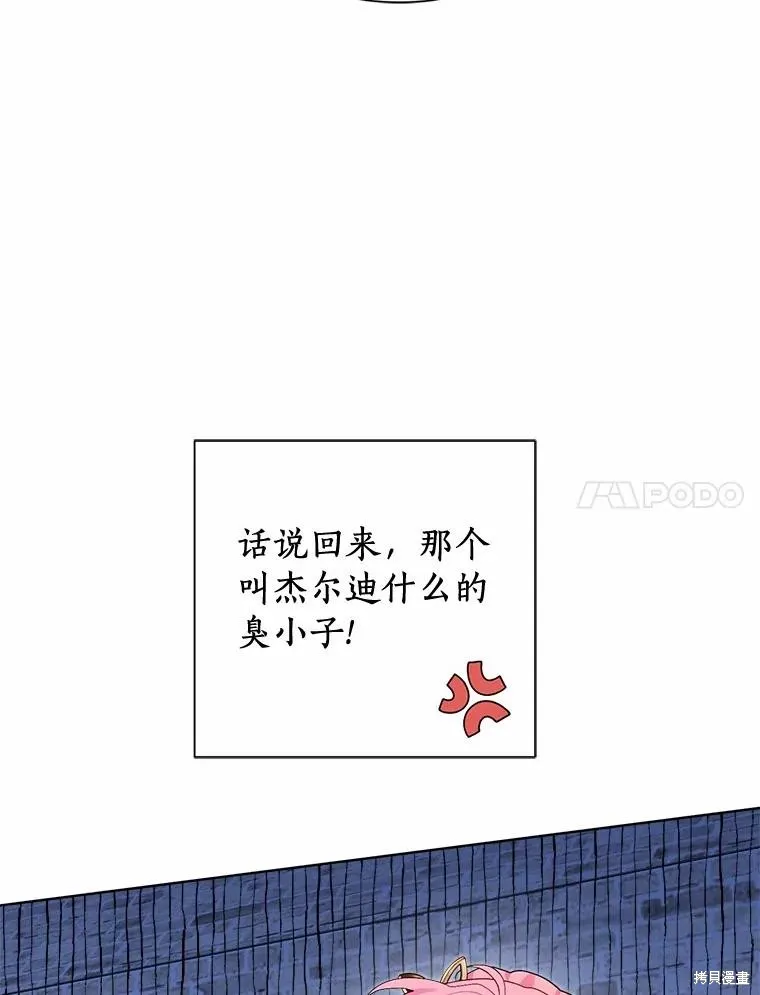 因为生命有限所以成为了幕后黑手的儿媳,第87话,第78张