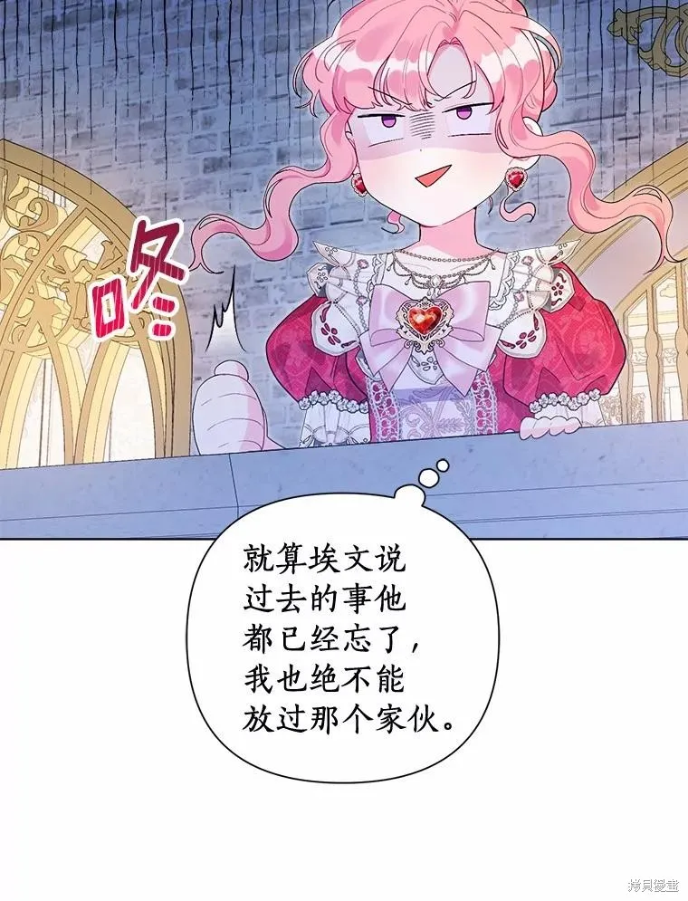 因为生命有限所以成为了幕后黑手的儿媳,第87话,第79张