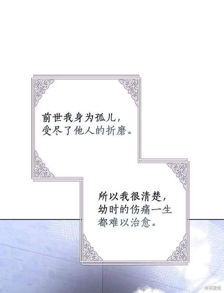 因为生命有限所以成为了幕后黑手的儿媳,第87话,第80张