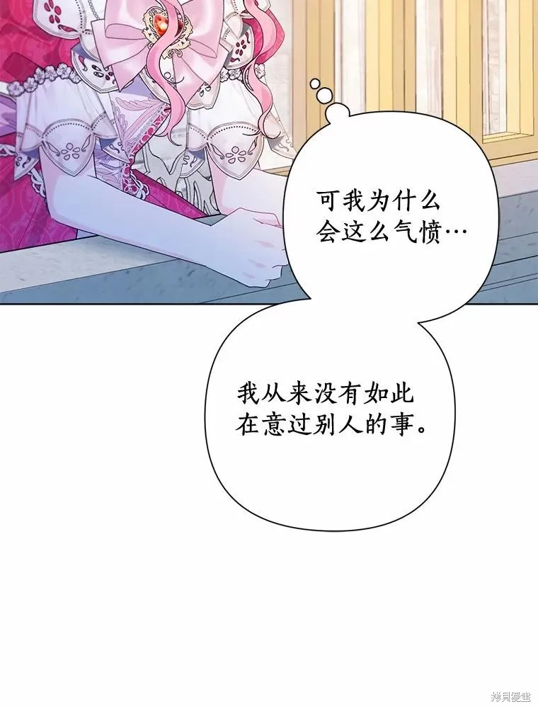 因为生命有限所以成为了幕后黑手的儿媳,第87话,第82张