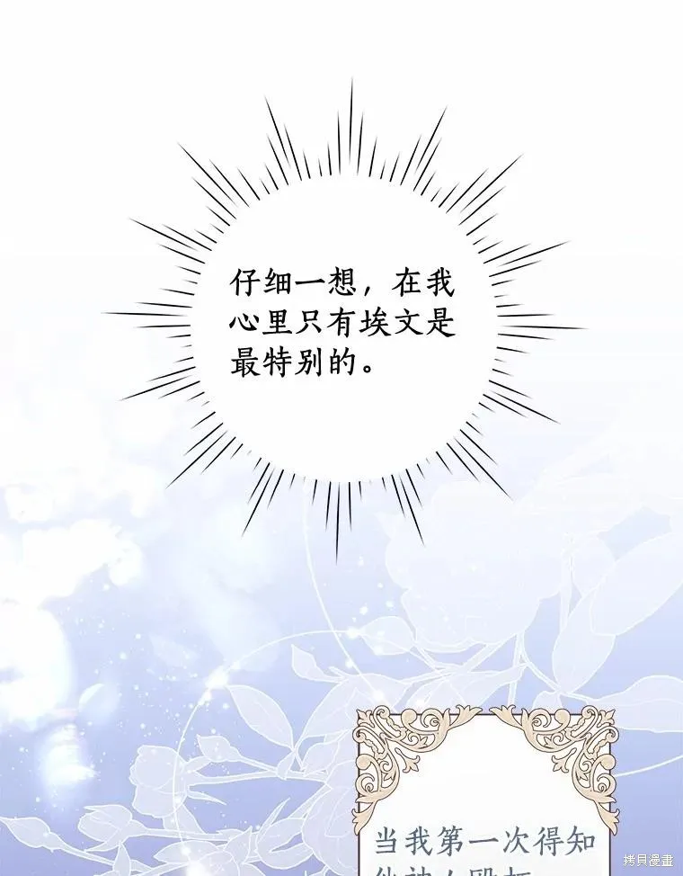 因为生命有限所以成为了幕后黑手的儿媳,第87话,第83张
