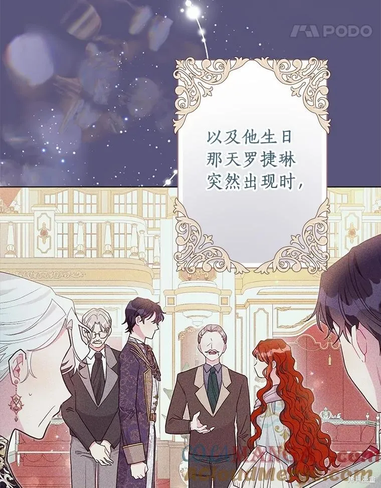 因为生命有限所以成为了幕后黑手的儿媳,第87话,第85张