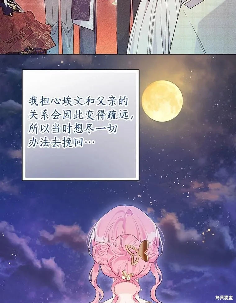 因为生命有限所以成为了幕后黑手的儿媳,第87话,第86张