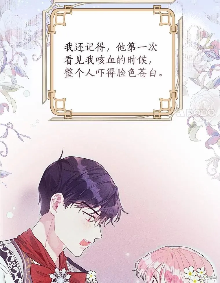 因为生命有限所以成为了幕后黑手的儿媳,第87话,第88张