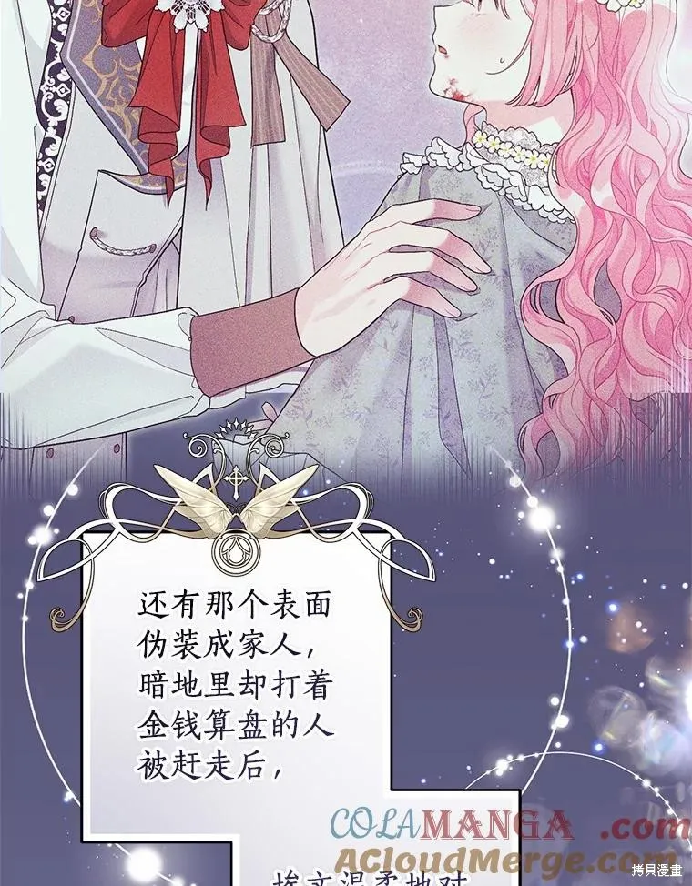 因为生命有限所以成为了幕后黑手的儿媳,第87话,第89张