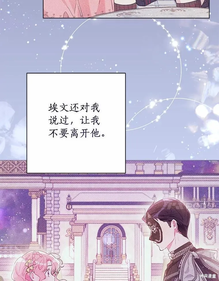 因为生命有限所以成为了幕后黑手的儿媳,第87话,第91张