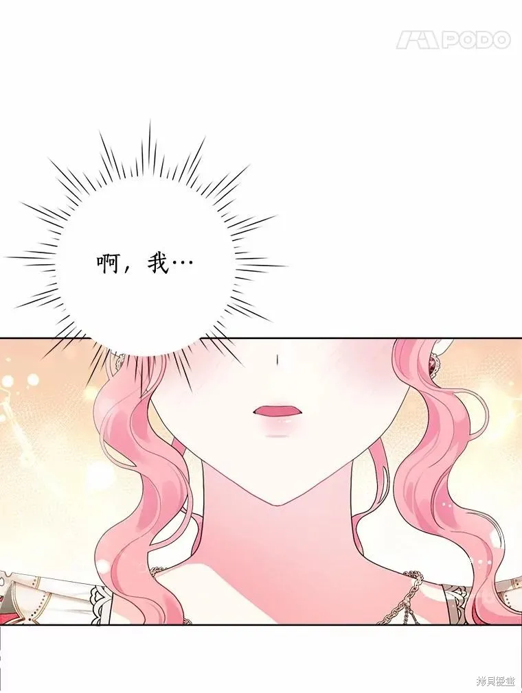 因为生命有限所以成为了幕后黑手的儿媳,第87话,第95张