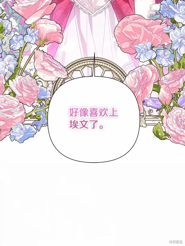因为生命有限所以成为了幕后黑手的儿媳,第87话,第98张