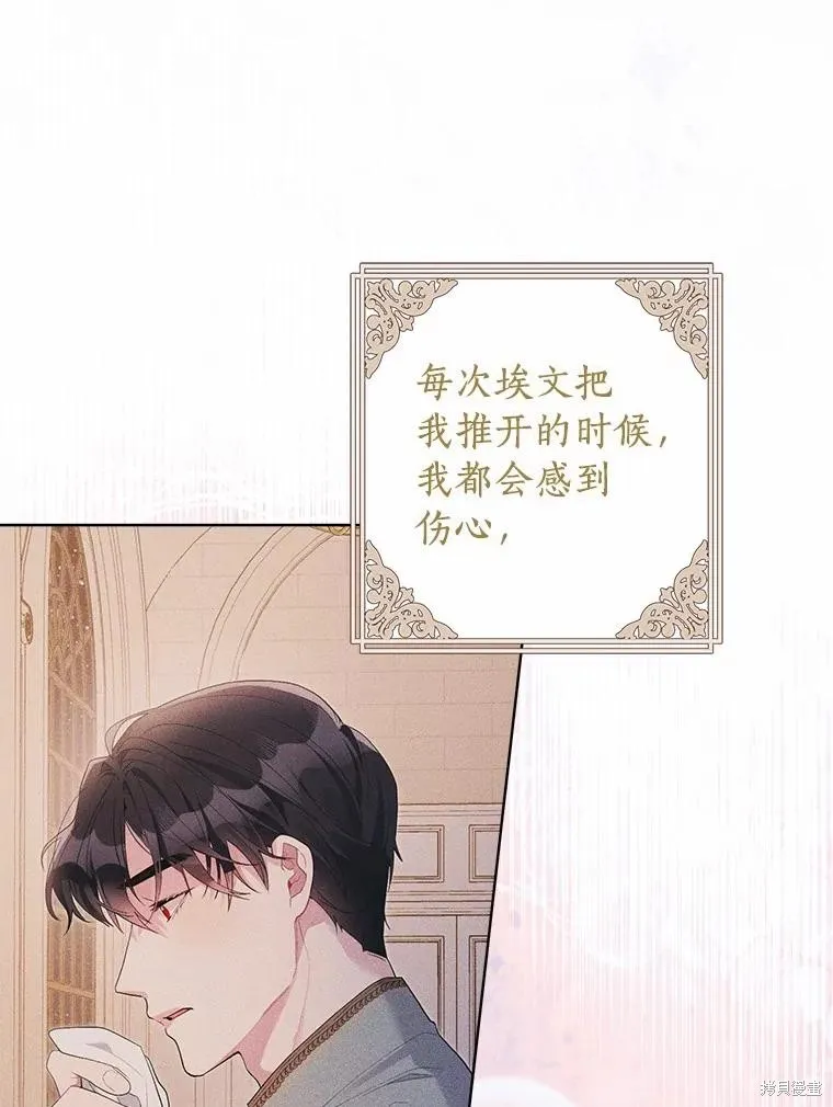 因为生命有限所以成为了幕后黑手的儿媳,第87话,第99张