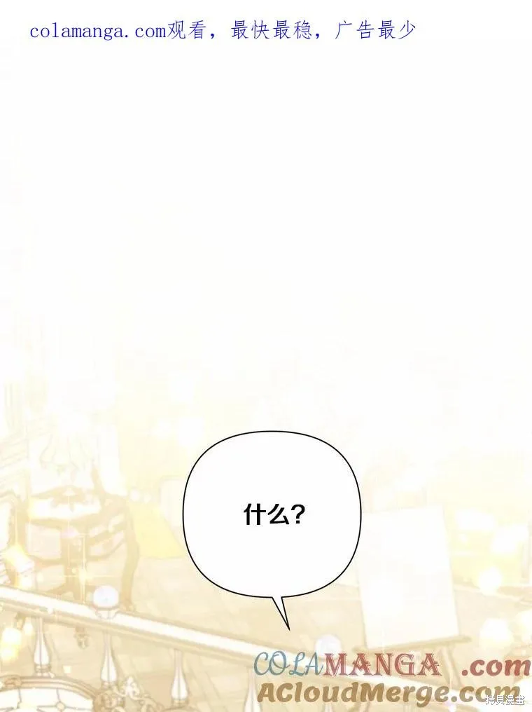因为生命有限所以成为了幕后黑手的儿媳,第101话,第1张