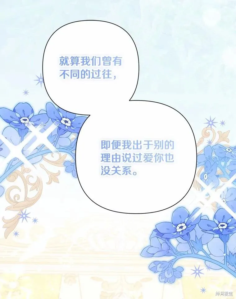 因为生命有限所以成为了幕后黑手的儿媳,第101话,第10张