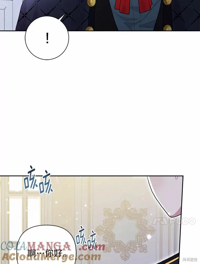 因为生命有限所以成为了幕后黑手的儿媳,第101话,第101张