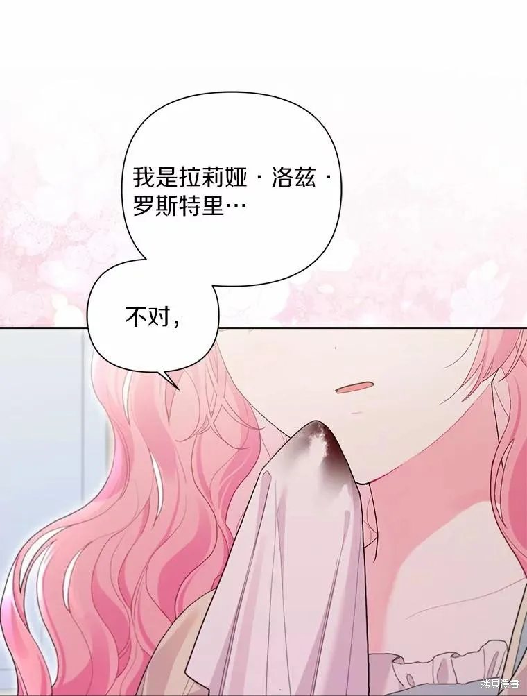 因为生命有限所以成为了幕后黑手的儿媳,第101话,第103张