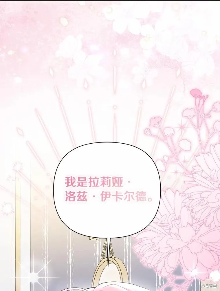 因为生命有限所以成为了幕后黑手的儿媳,第101话,第104张
