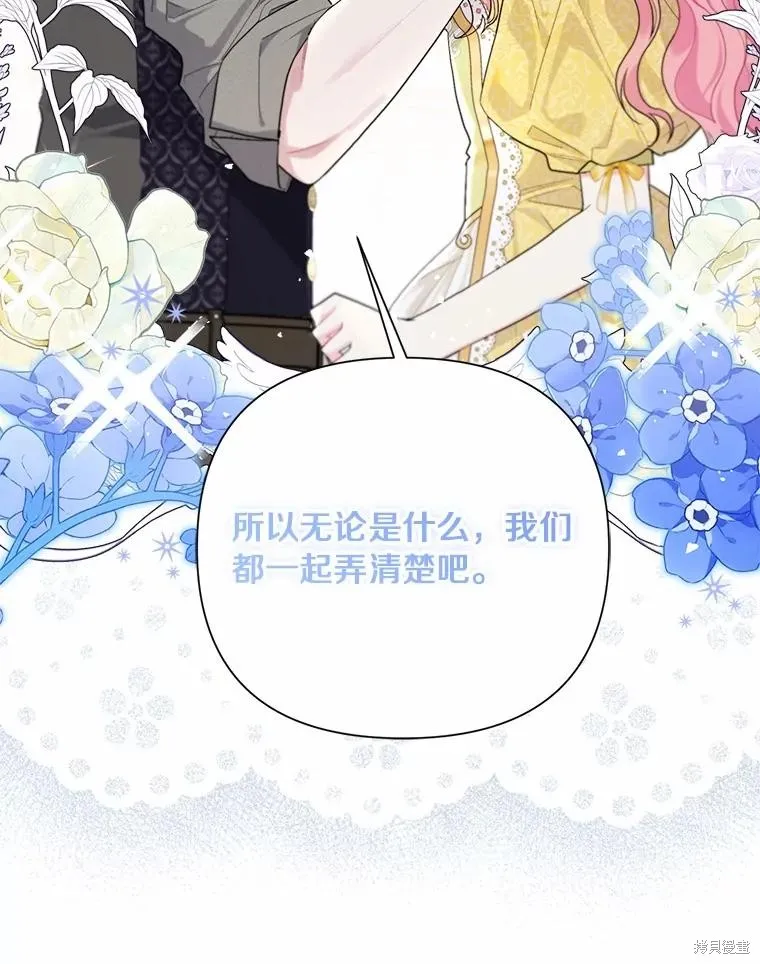因为生命有限所以成为了幕后黑手的儿媳,第101话,第12张
