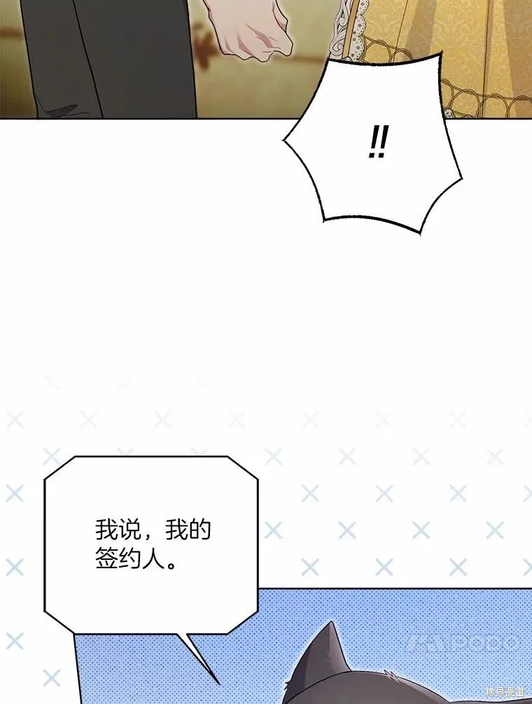 因为生命有限所以成为了幕后黑手的儿媳,第101话,第20张