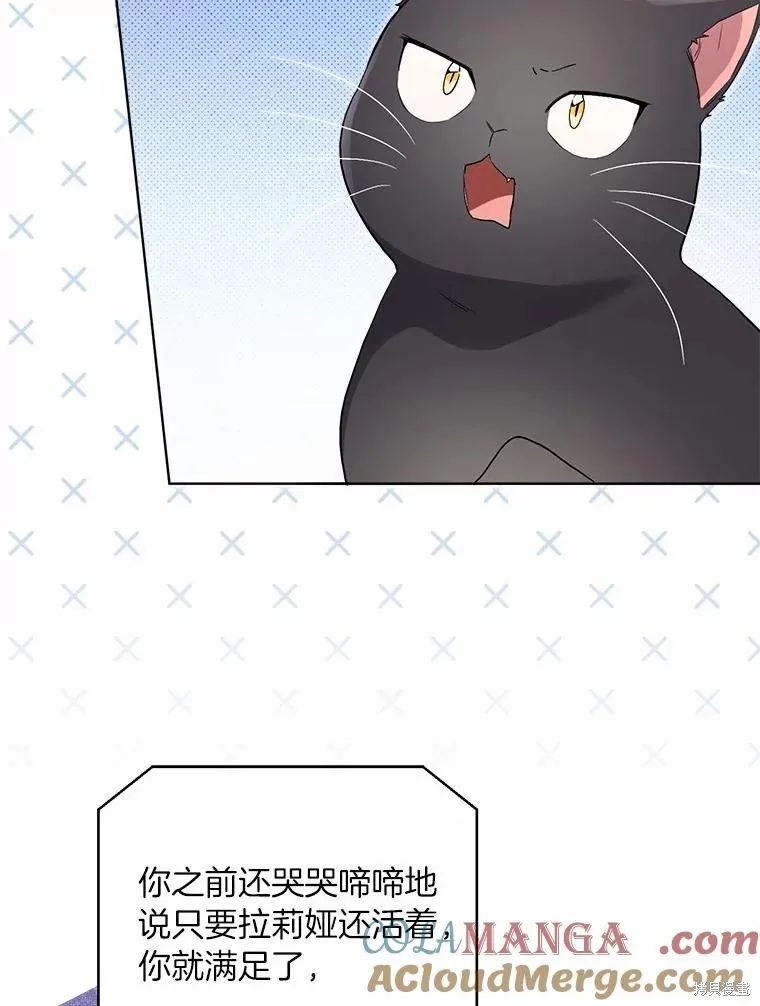 因为生命有限所以成为了幕后黑手的儿媳,第101话,第21张