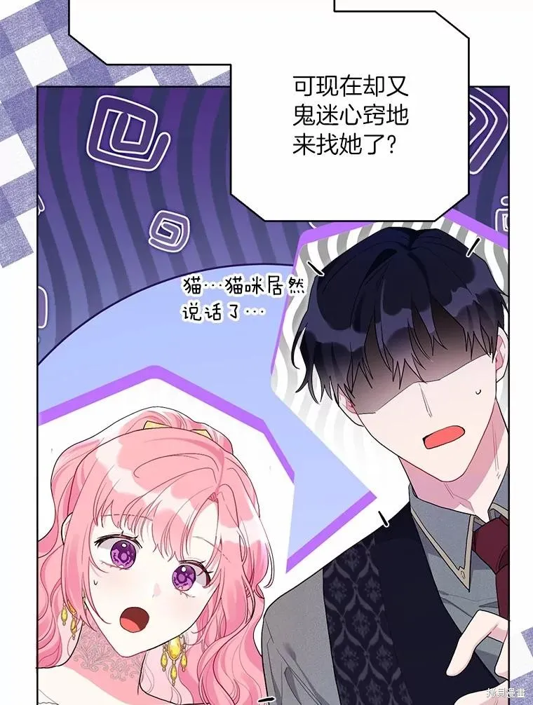 因为生命有限所以成为了幕后黑手的儿媳,第101话,第22张