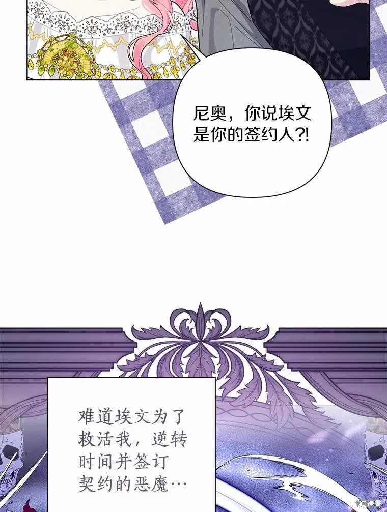 因为生命有限所以成为了幕后黑手的儿媳,第101话,第23张