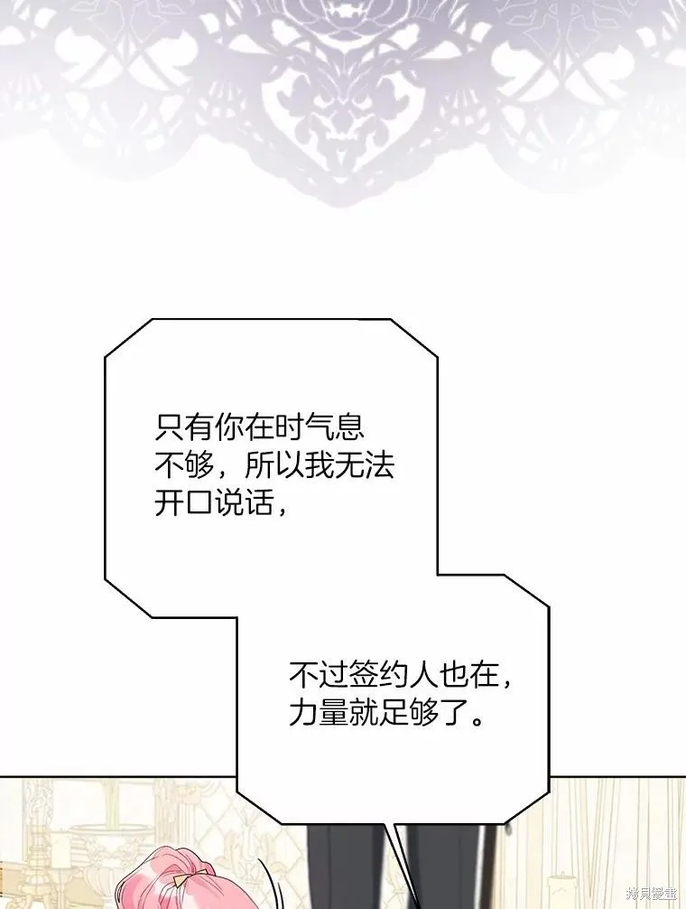 因为生命有限所以成为了幕后黑手的儿媳,第101话,第26张